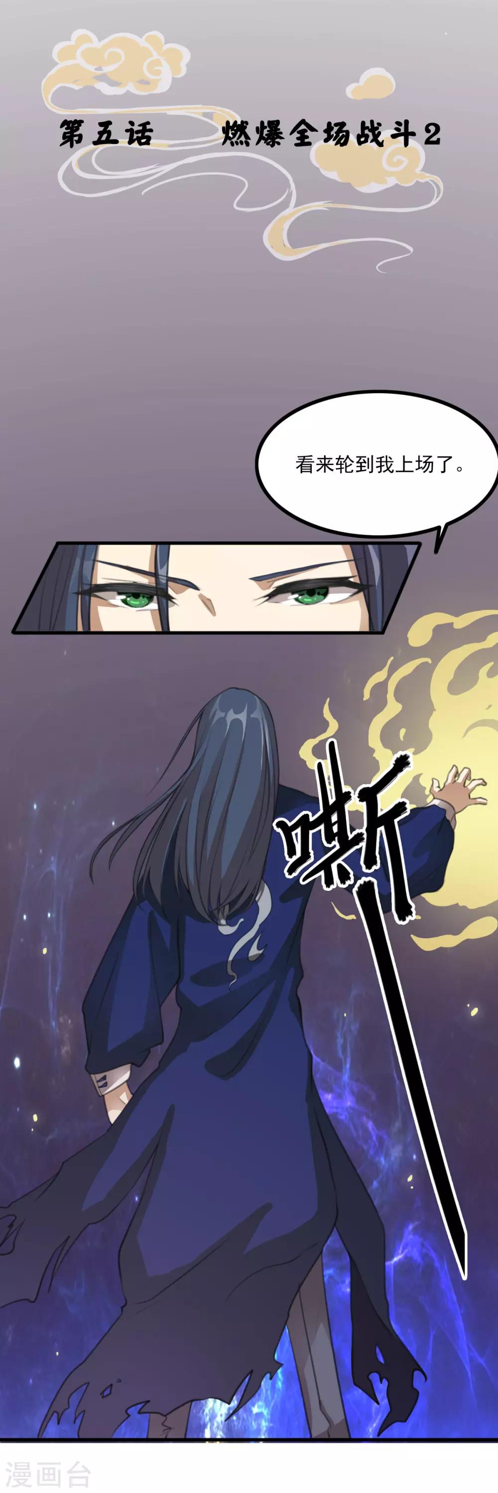 第5话 燃爆全场战斗20