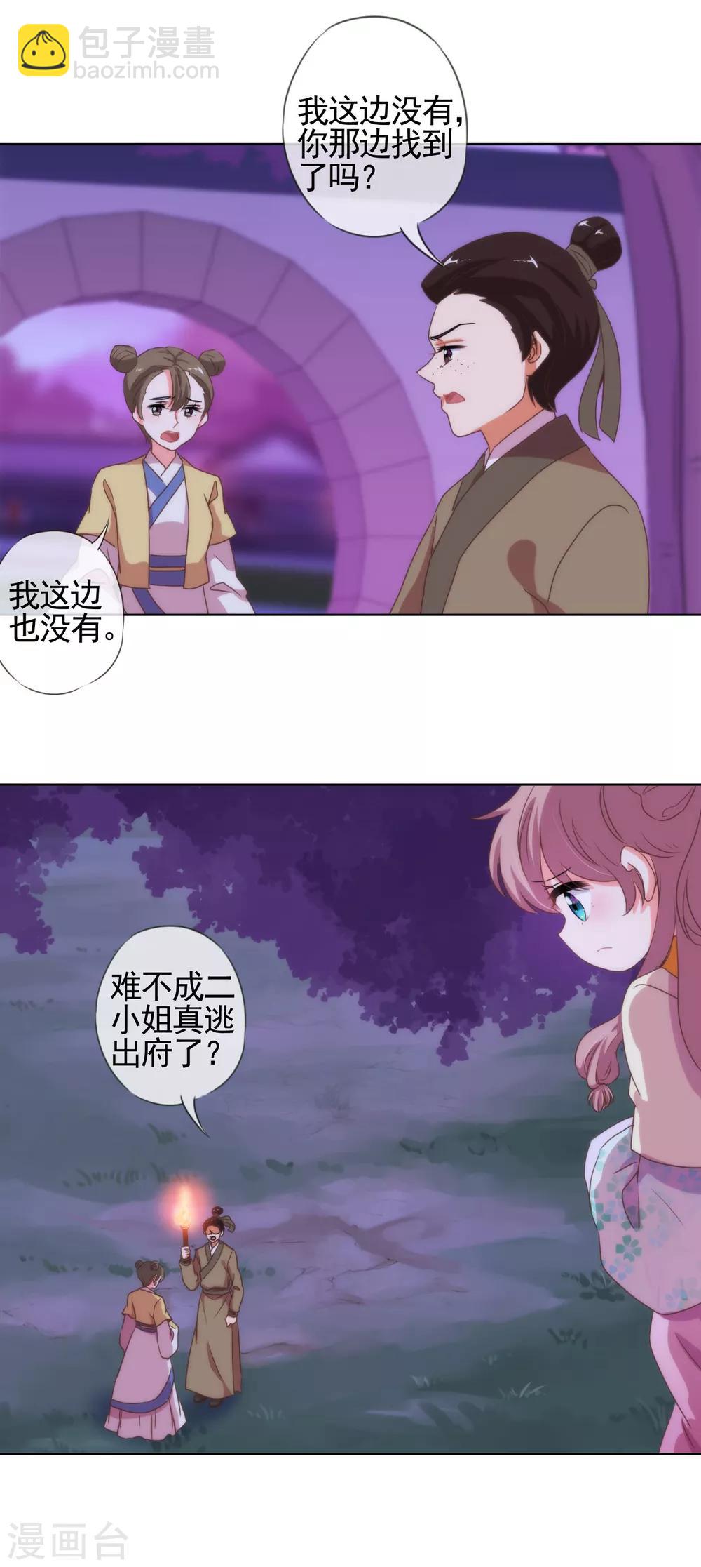最终话 人生只若初相见516