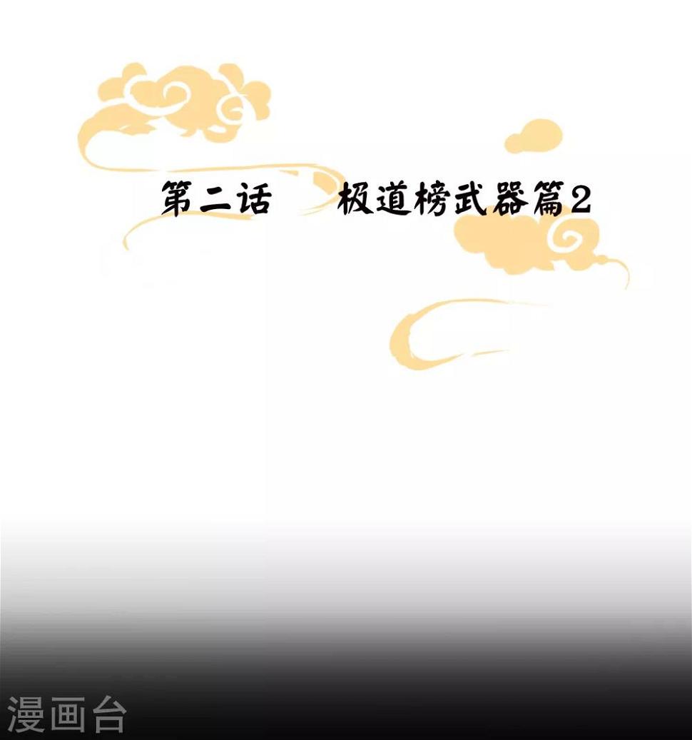 第2话 极道榜武器篇20