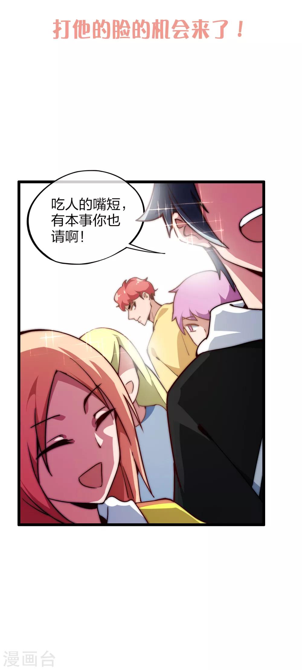 第23话 你想象不到的魅力角色217