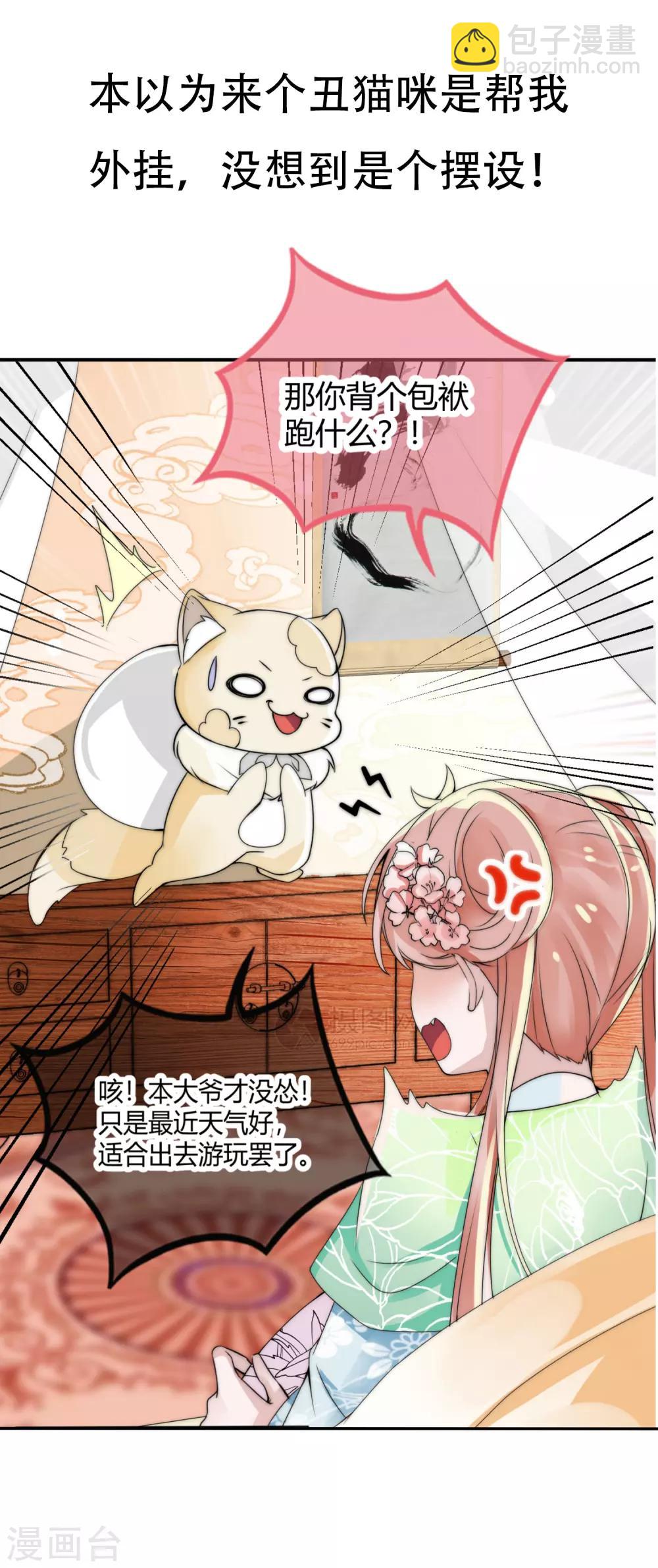 第14话 换个世界撩男神18