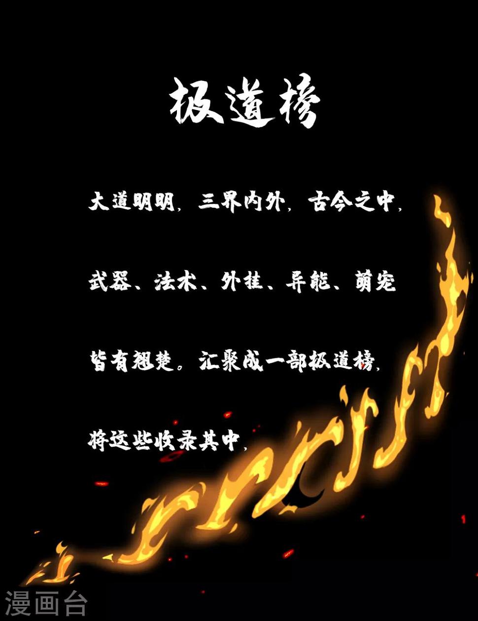 第2话 极道榜武器篇21