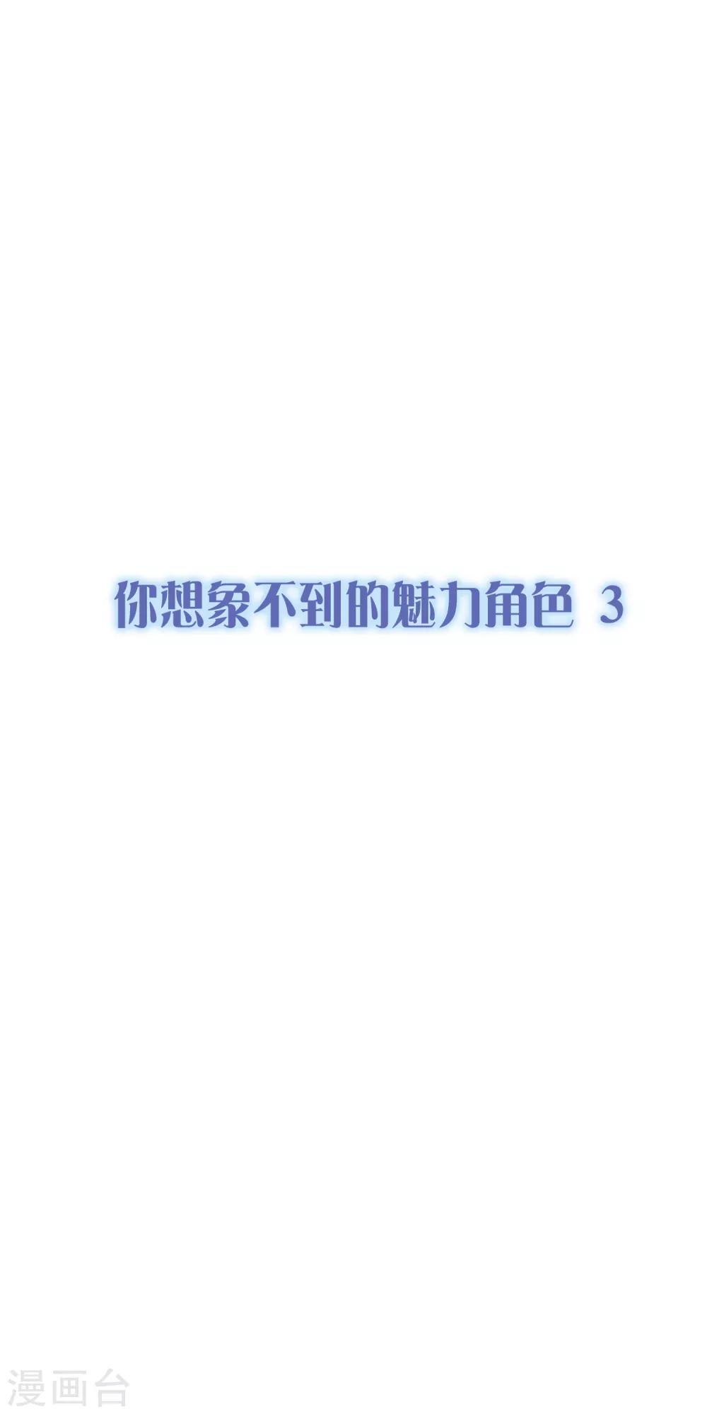 第24话 你想象不到的魅力角色30