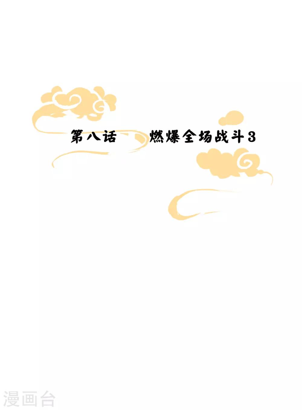 第8话 燃爆全场战斗30