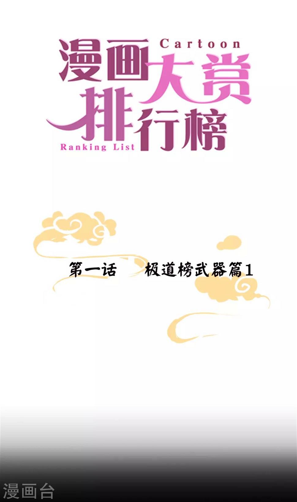 第1话 极道榜武器篇10