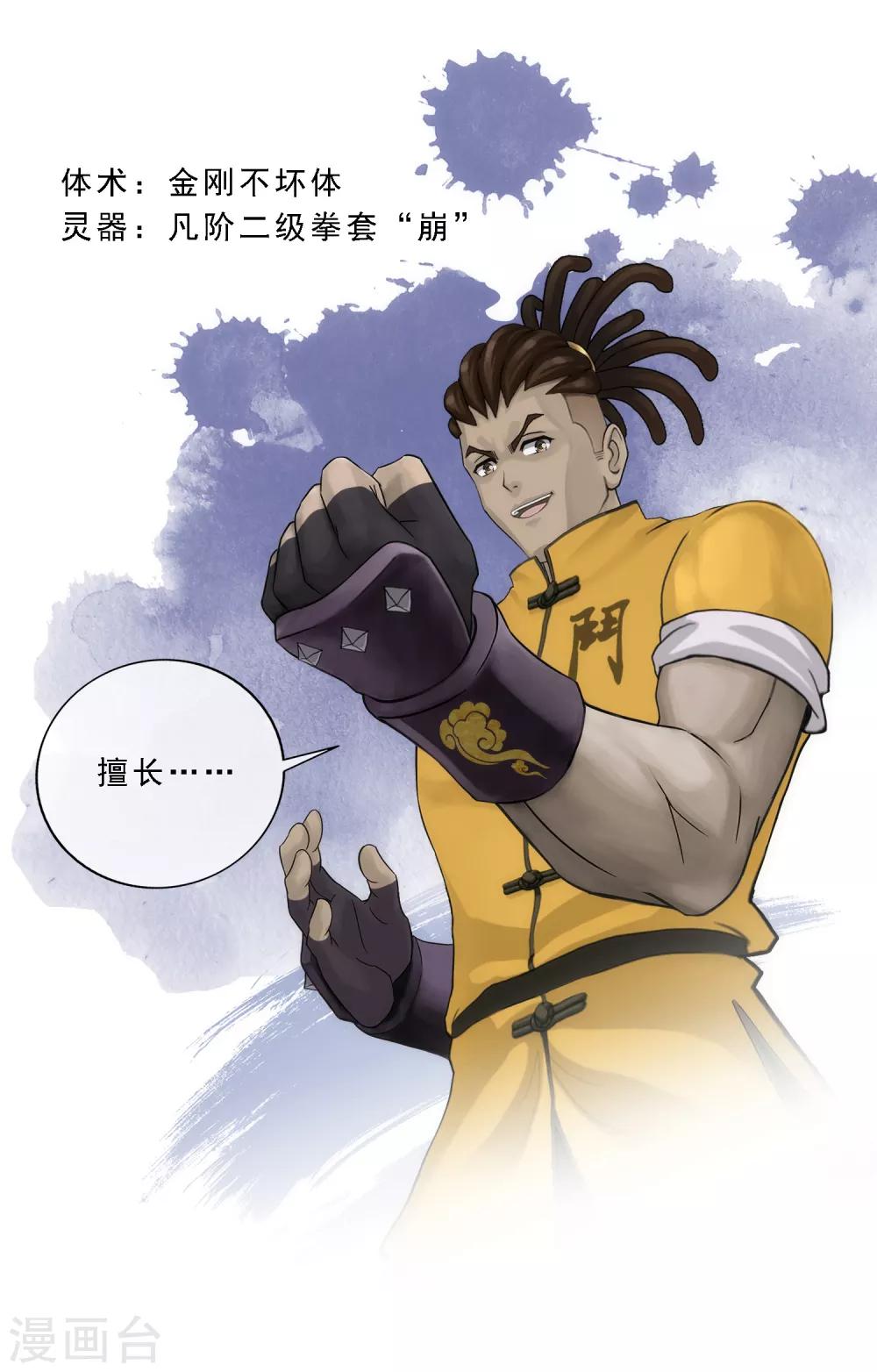 第3话 极道榜武器篇313