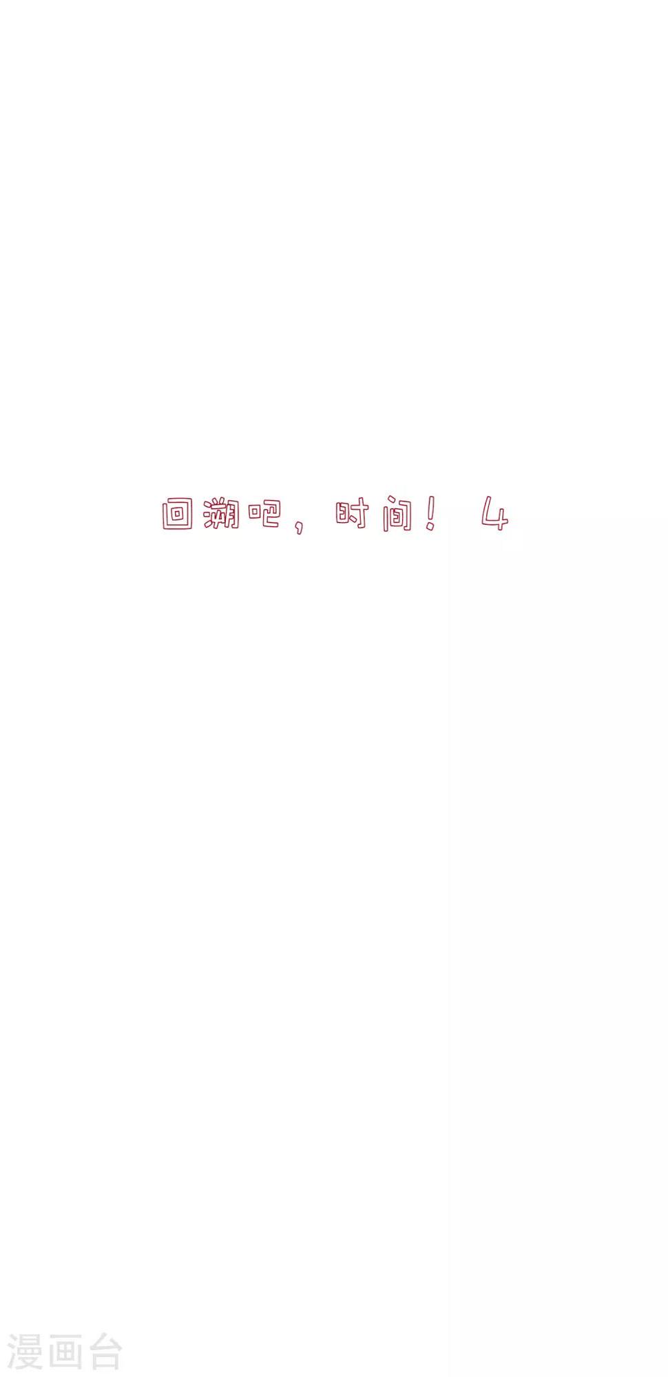第35话 回溯吧，时间！40
