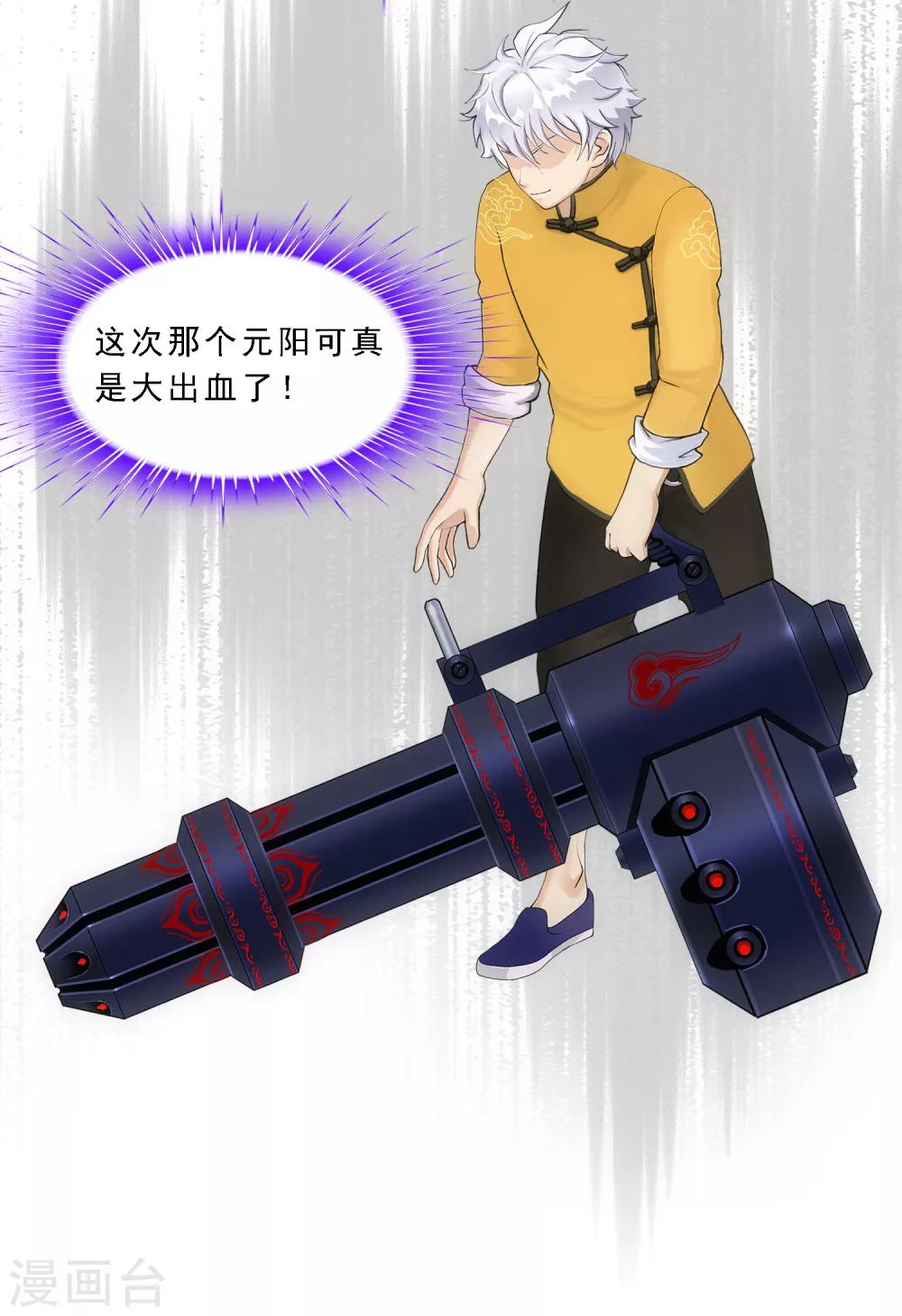 第2话 极道榜武器篇27