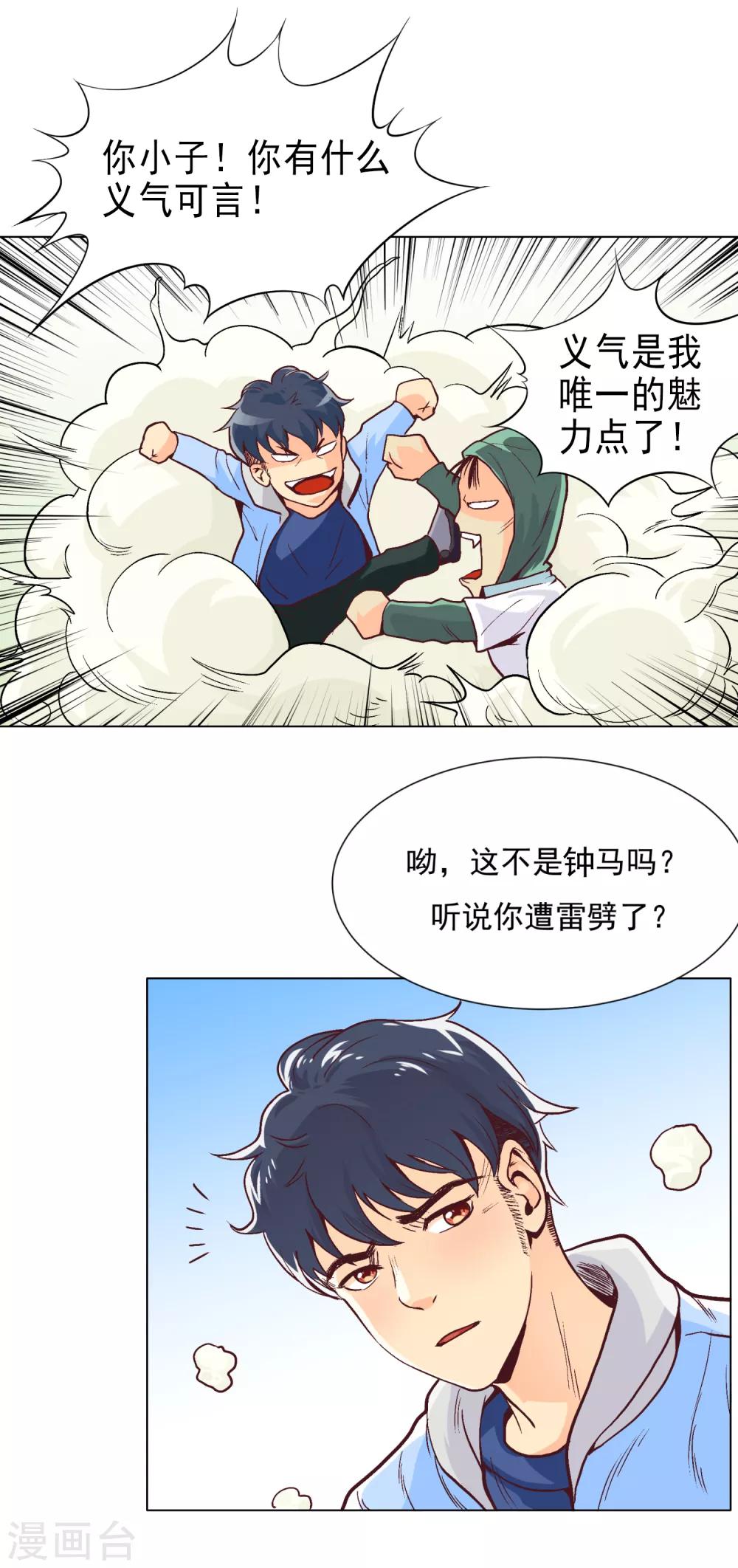 第27话 你想象不到的魅力角色625