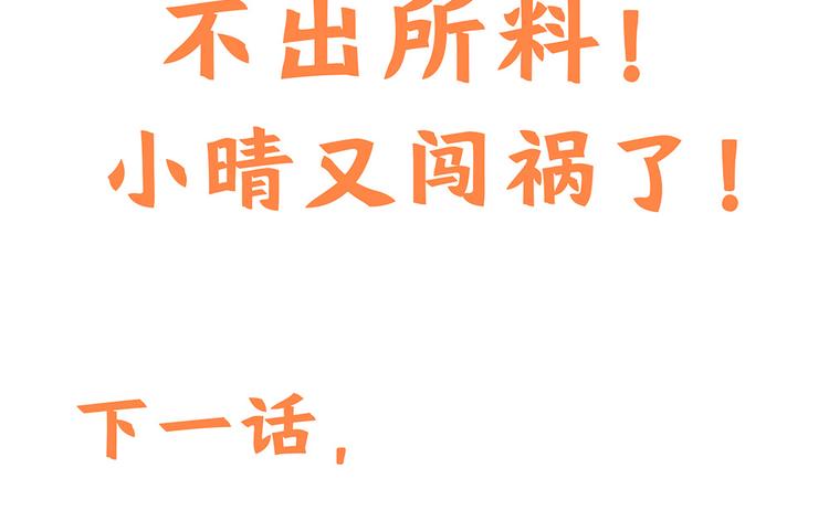 第11话 又闯祸啦84