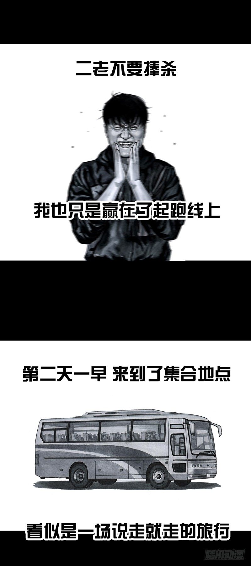 意外的旅行3