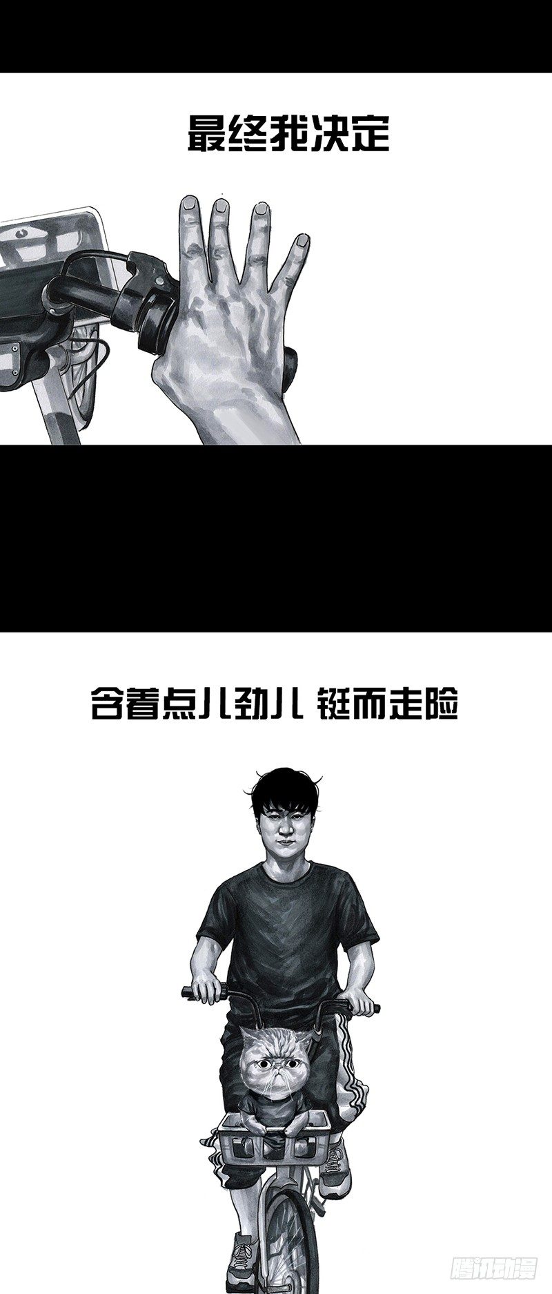 熄怒吧，兄弟！3