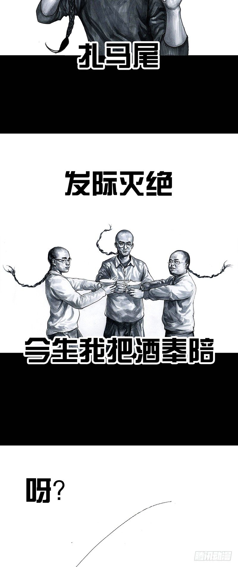 秃如其来56