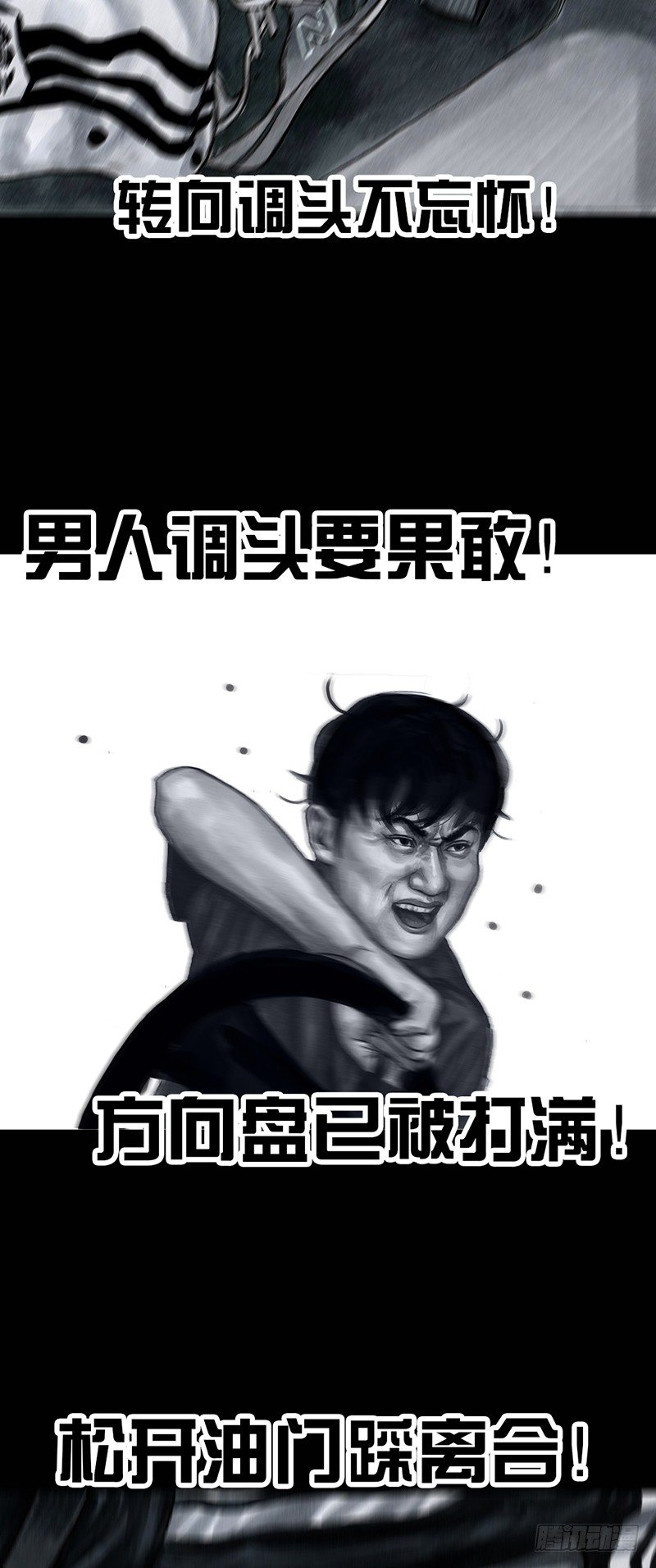 熄怒吧，兄弟！61