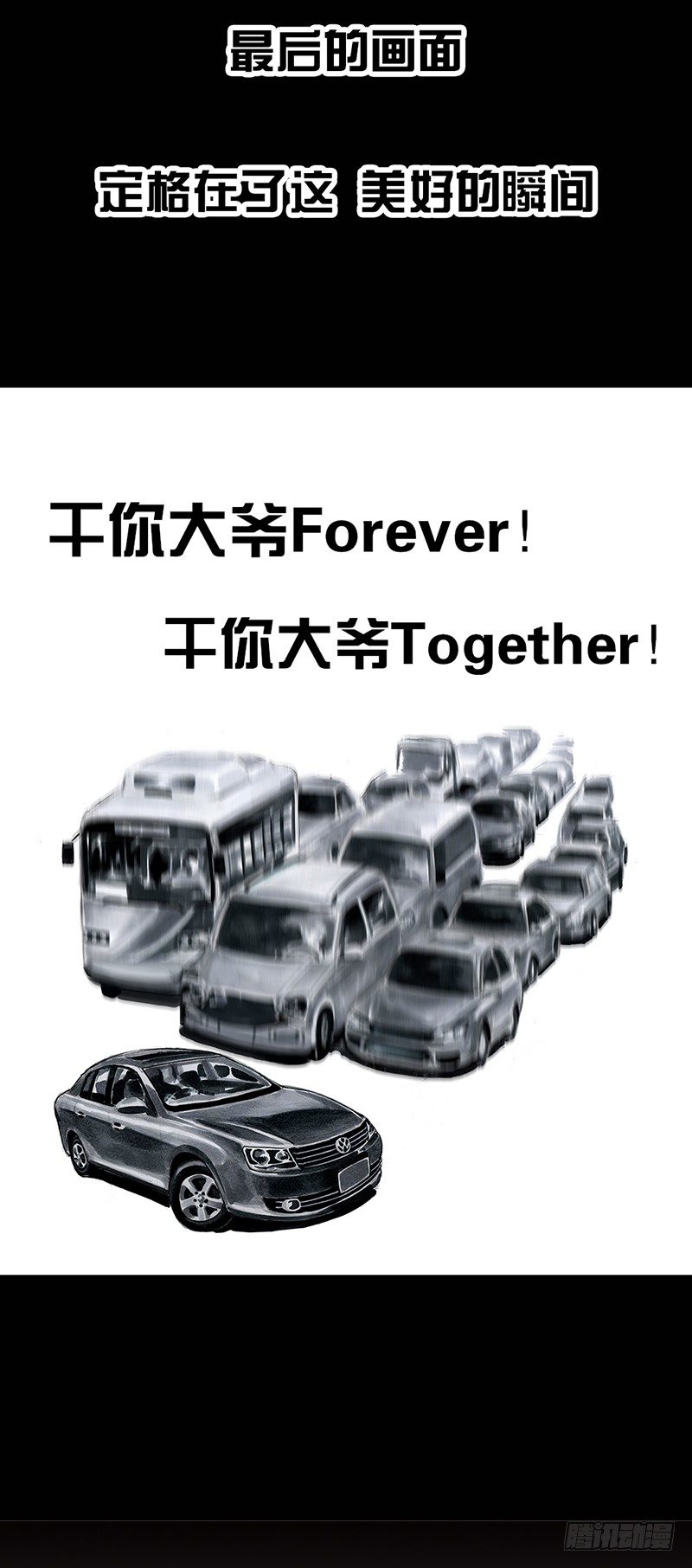 熄怒吧，兄弟！63