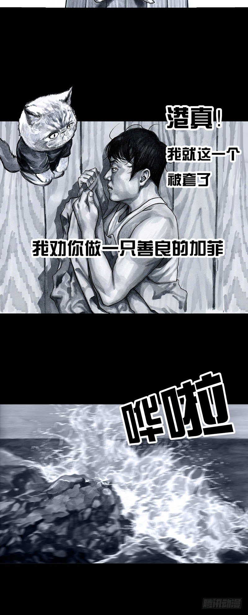 养虎为患31