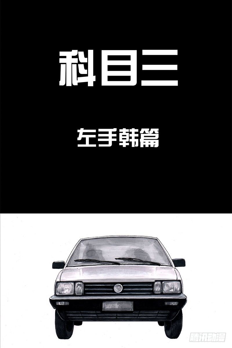 头文字挂69