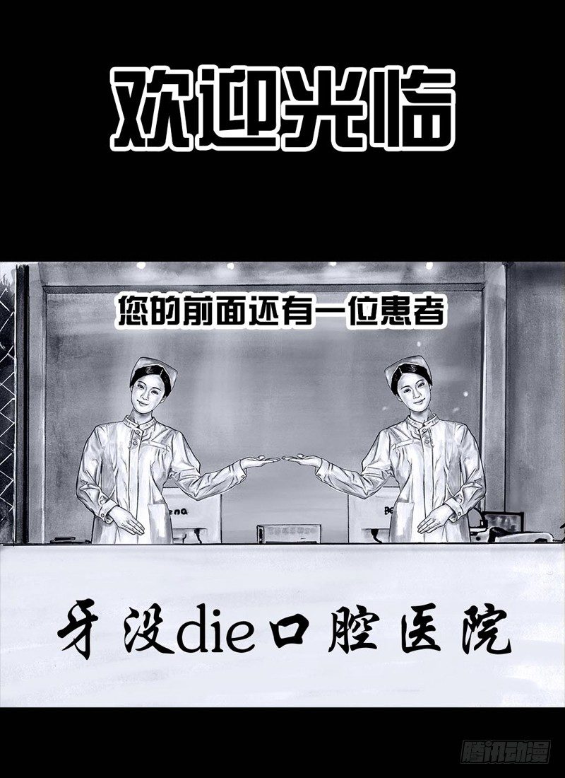 番外：拔牙2
