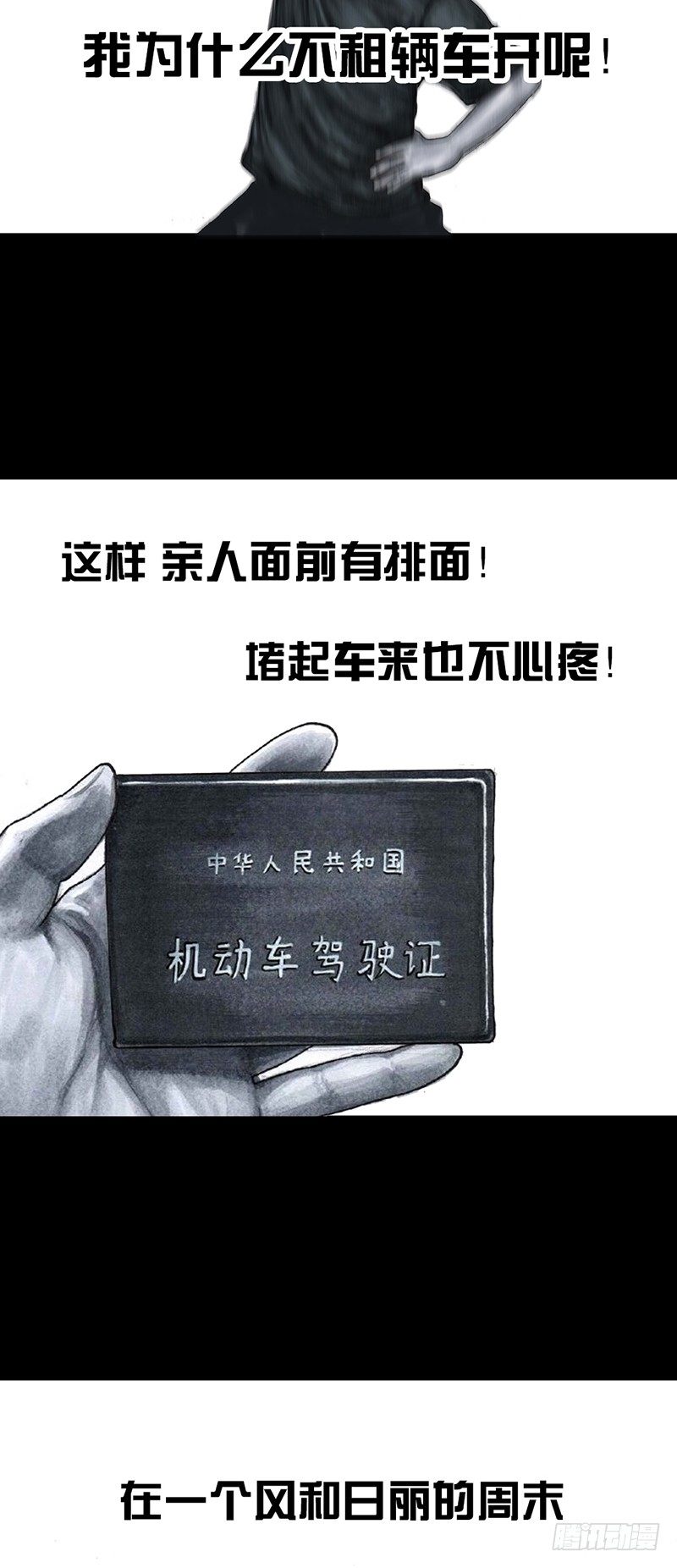 熄怒吧，兄弟！37