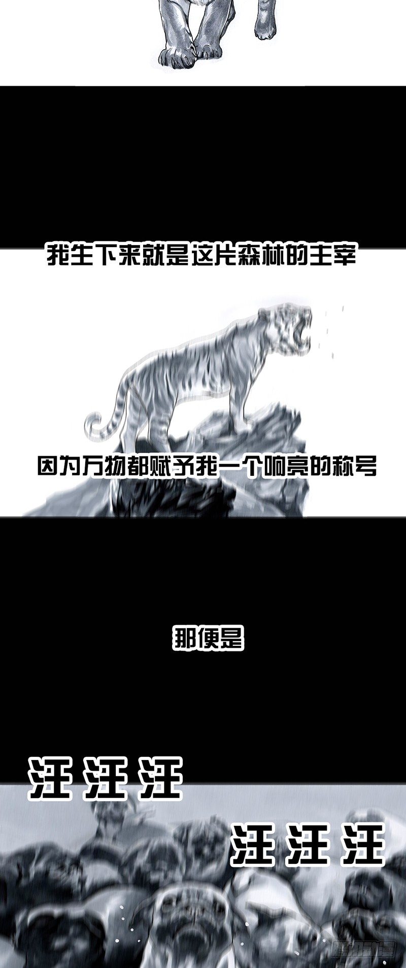 养虎为患1