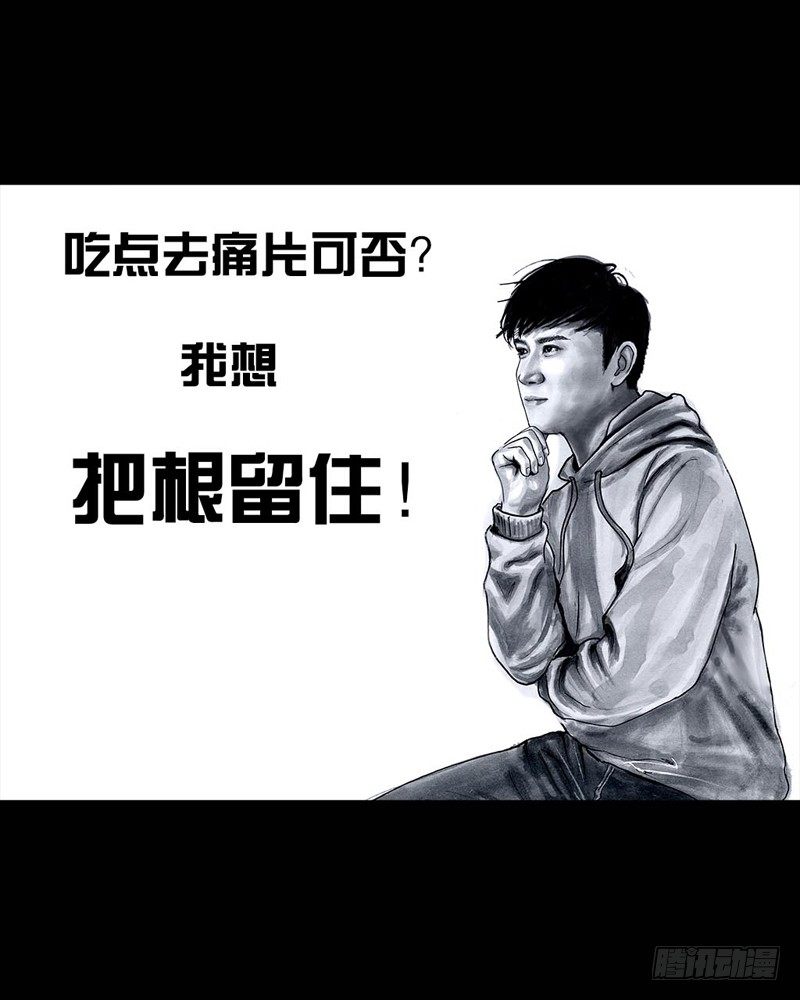 番外：拔牙21