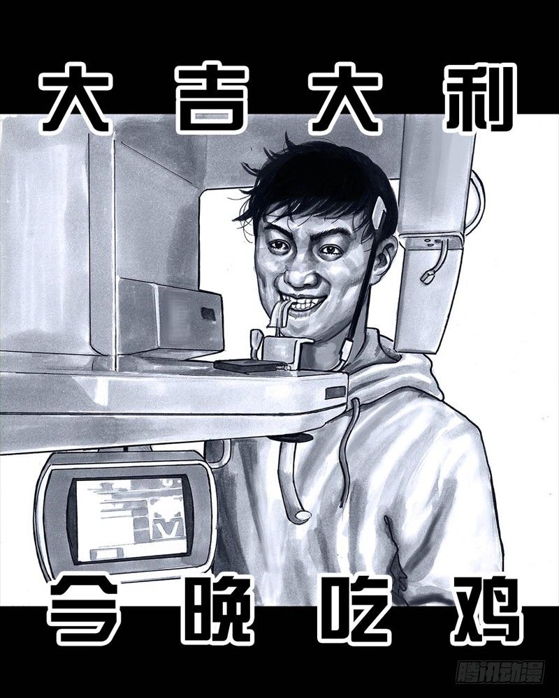 番外：拔牙16