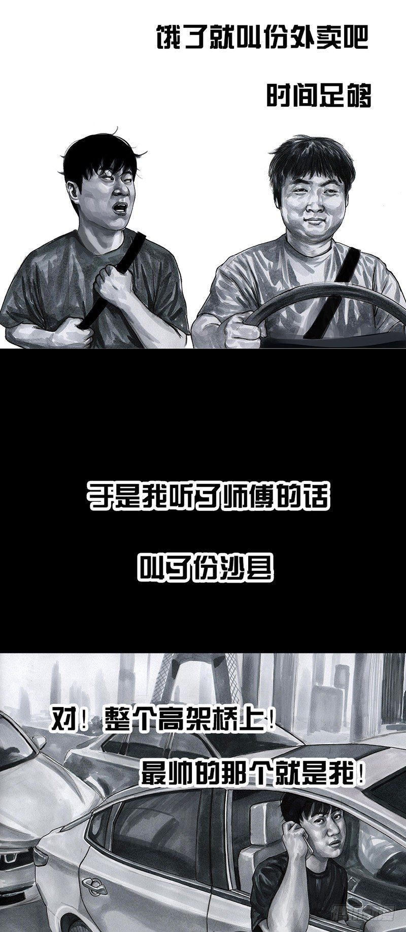 熄怒吧，兄弟！30