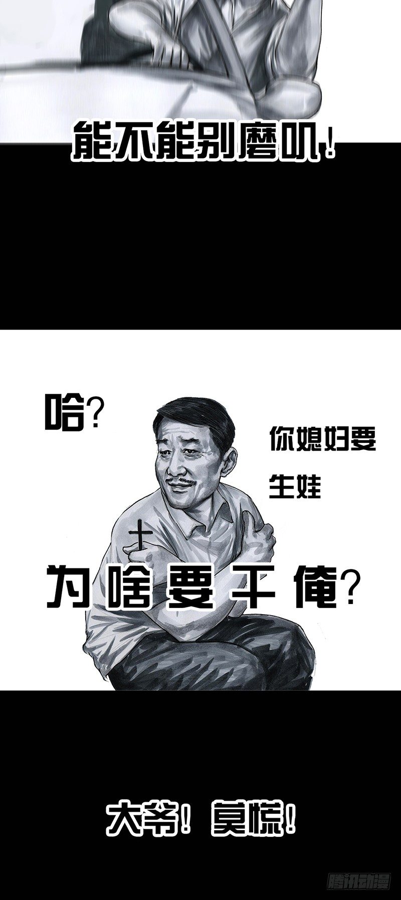 熄怒吧，兄弟！56