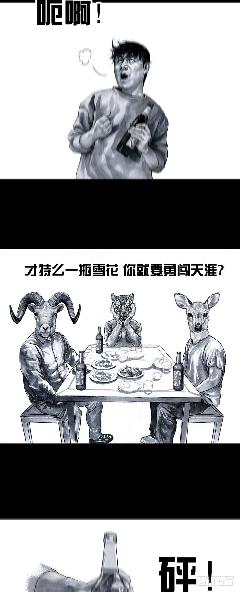 车迟国斗酒18