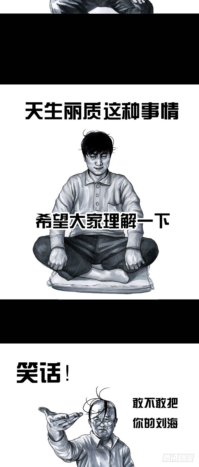 秃如其来3