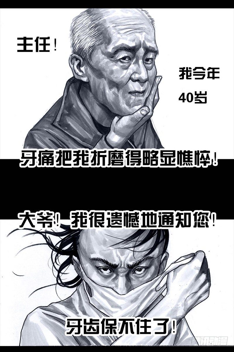番外：拔牙3