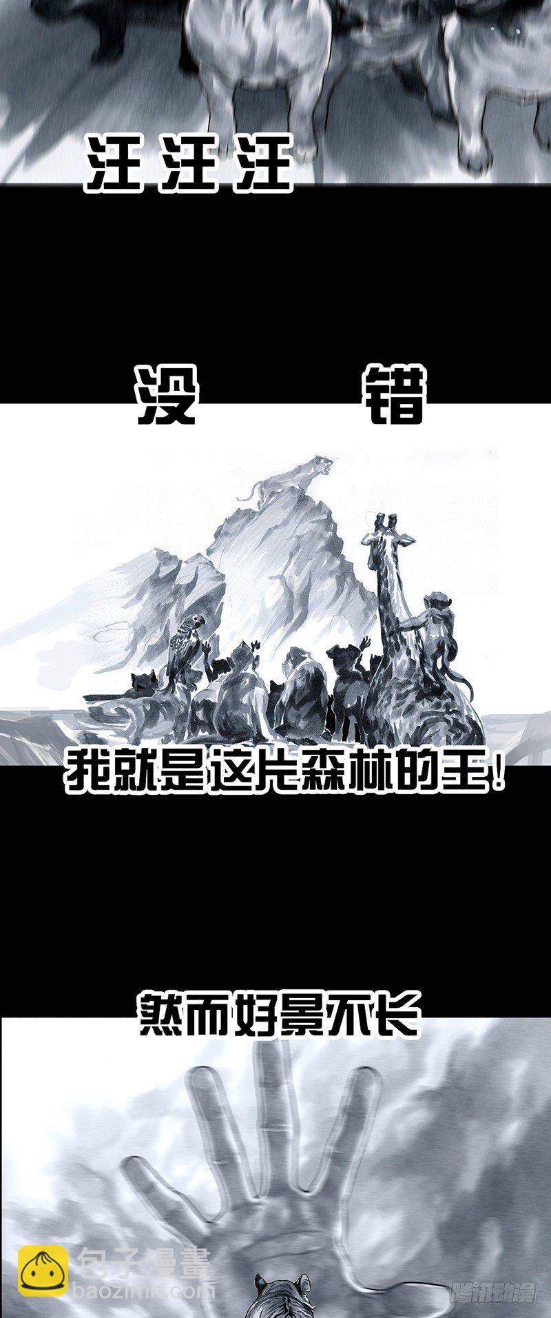 养虎为患2