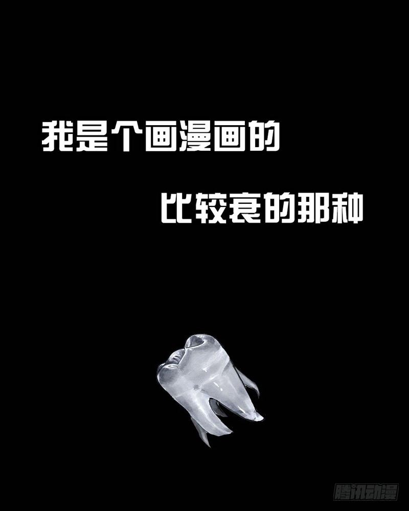 番外：拔牙65