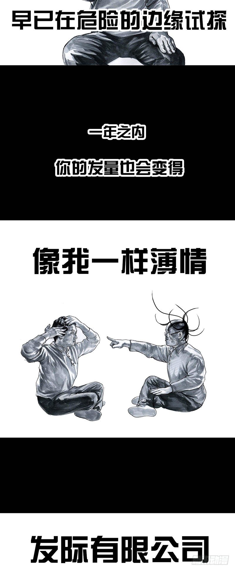 秃如其来5
