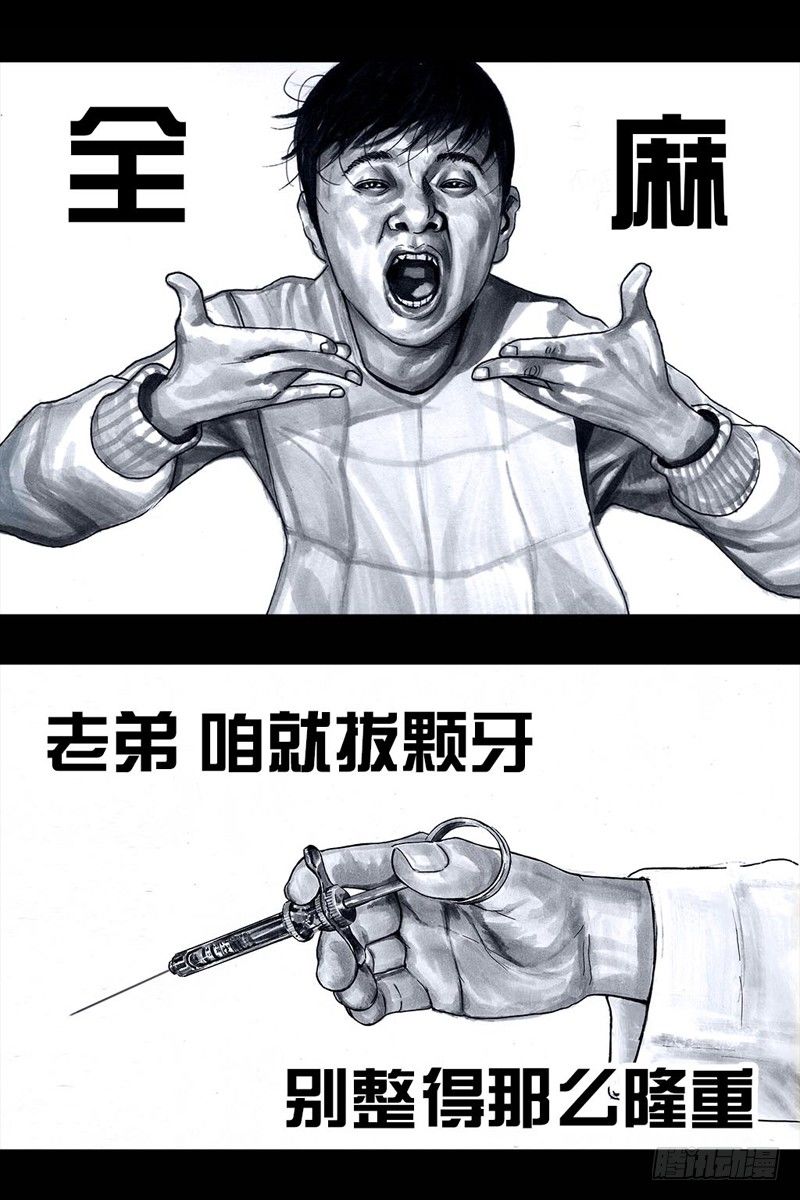 番外：拔牙37