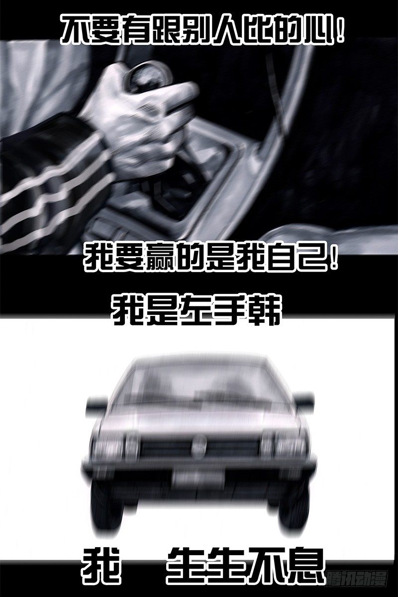 头文字挂85