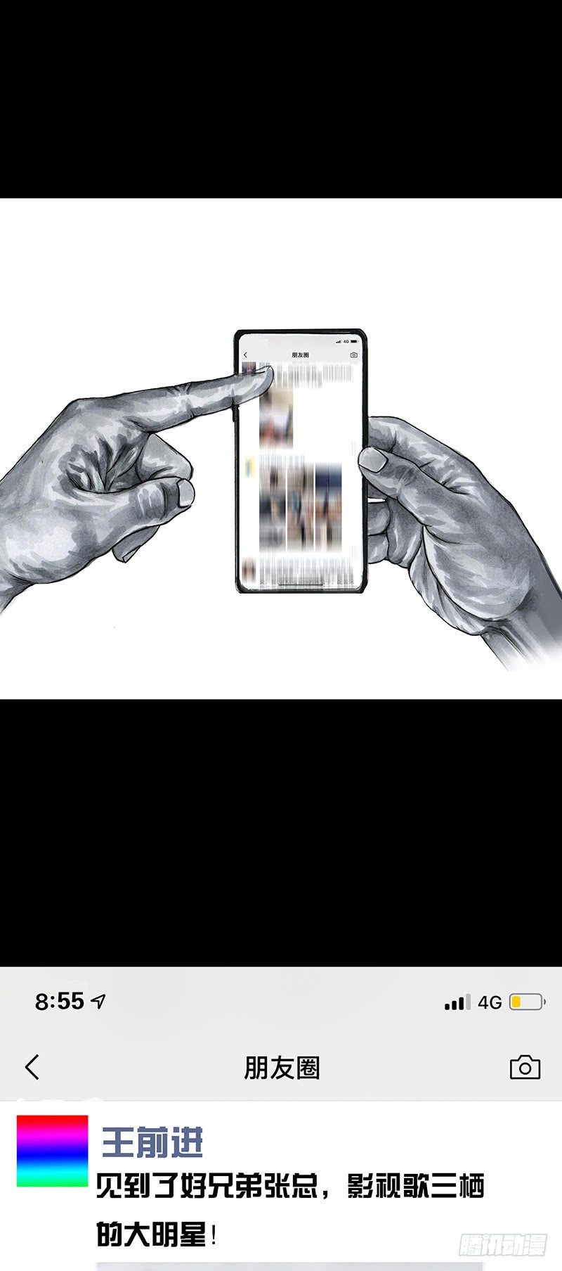 朋友圈的真谛7