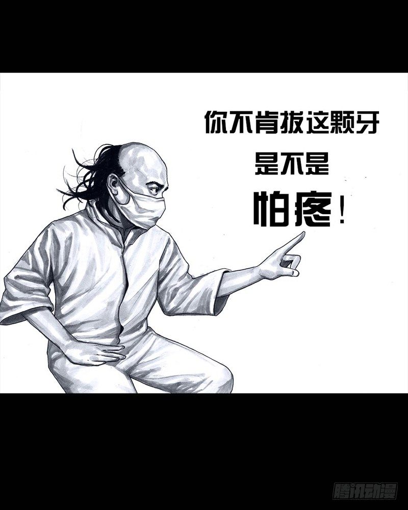 番外：拔牙23