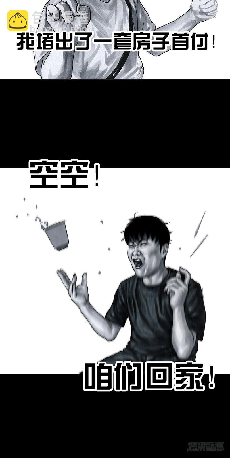 熄怒吧，兄弟！34