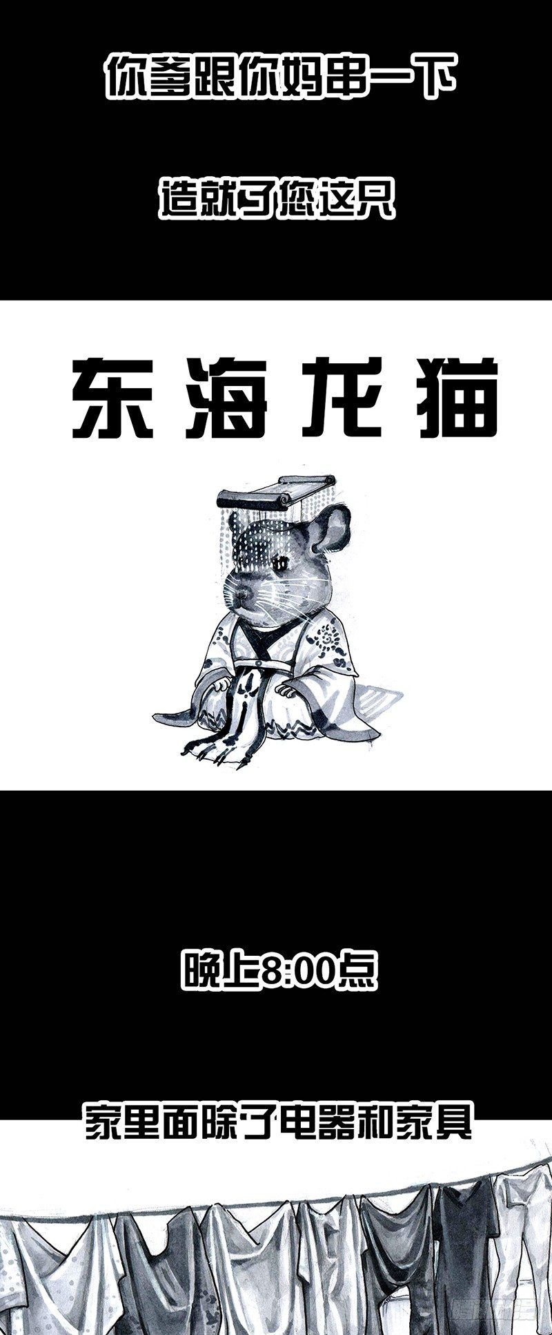 养虎为患33