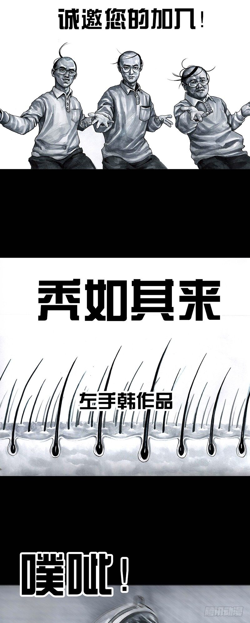 秃如其来6