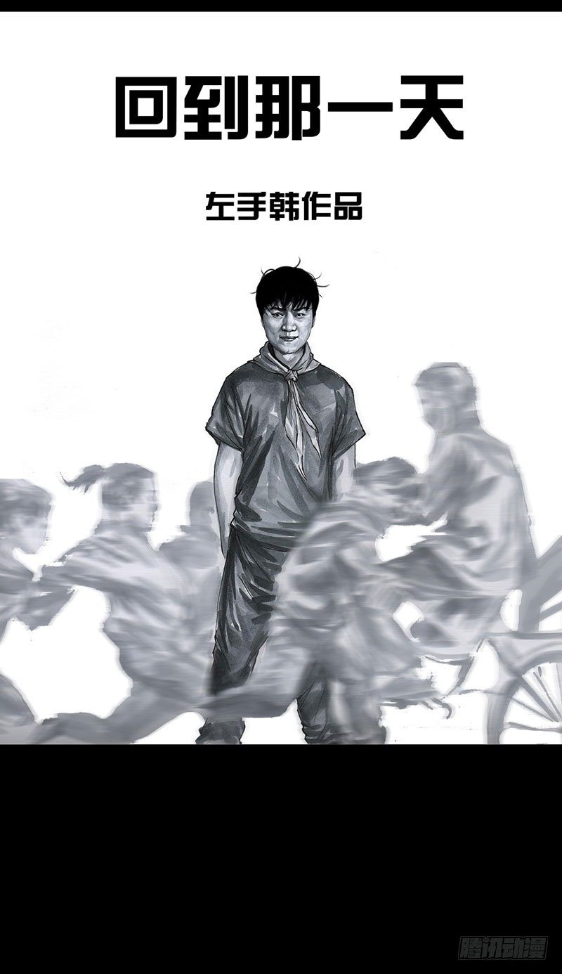 回到那一天14