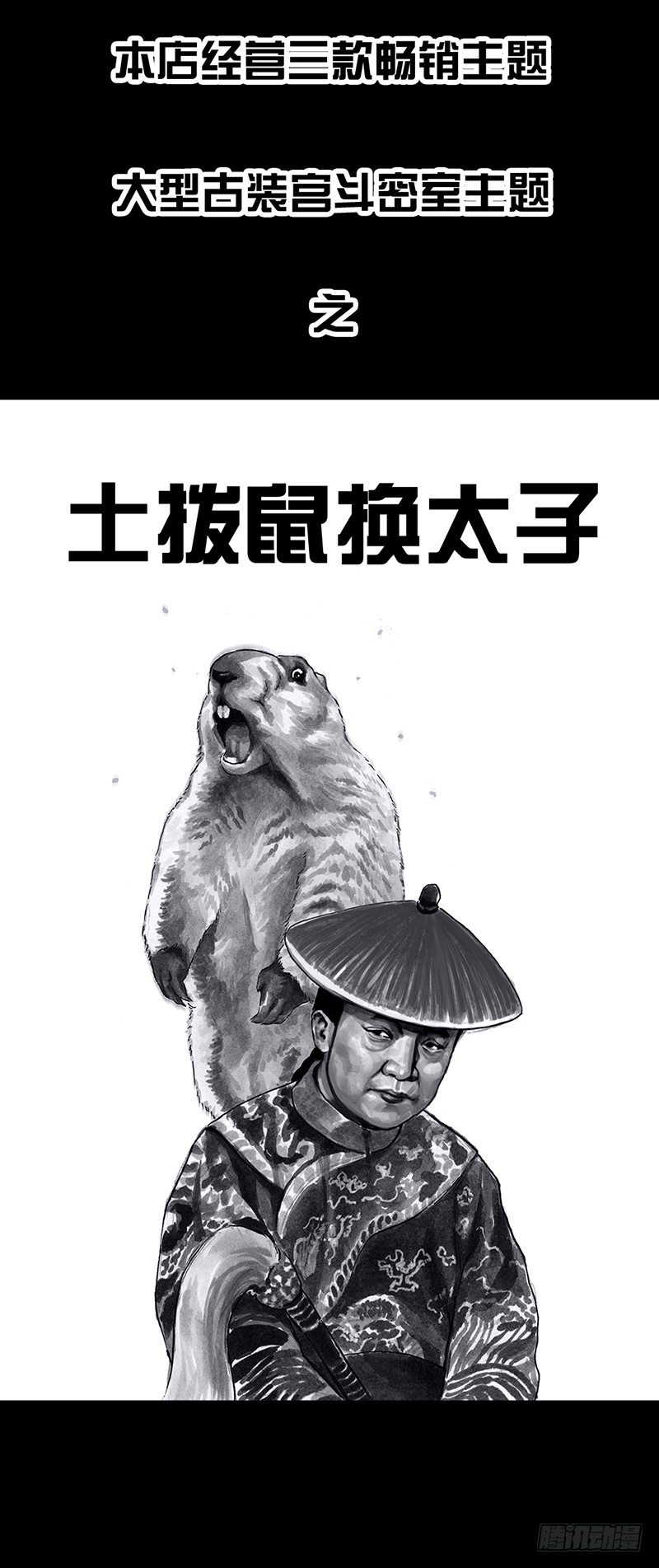 密室逃不脱3