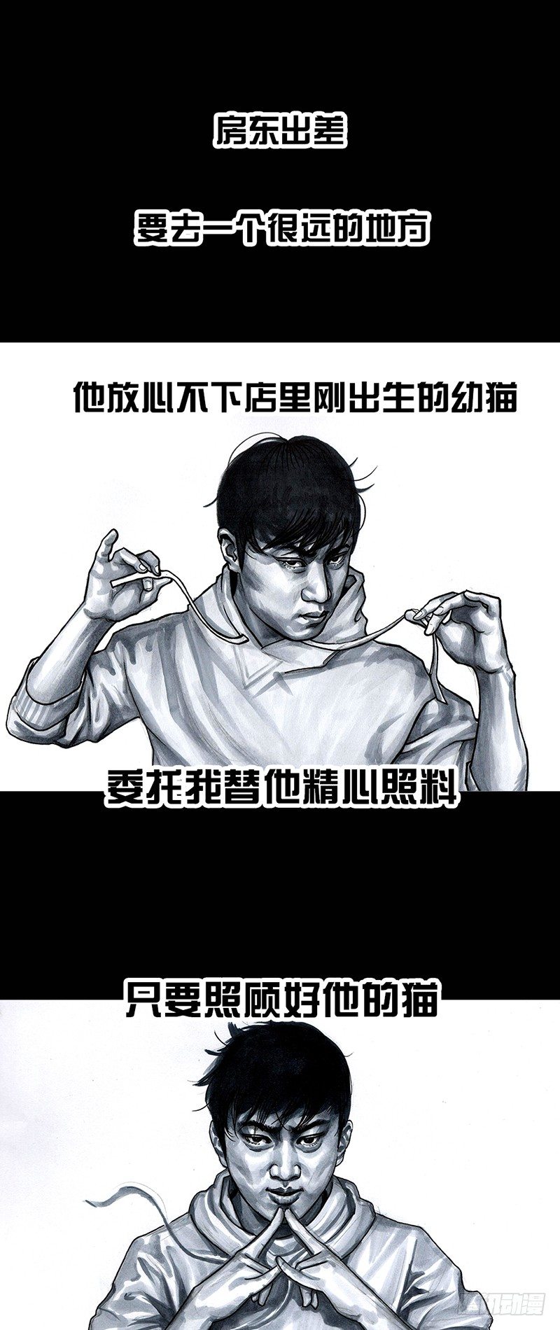 养虎为患14