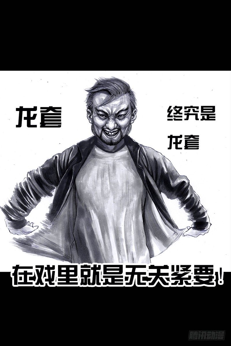 跑龙套的24