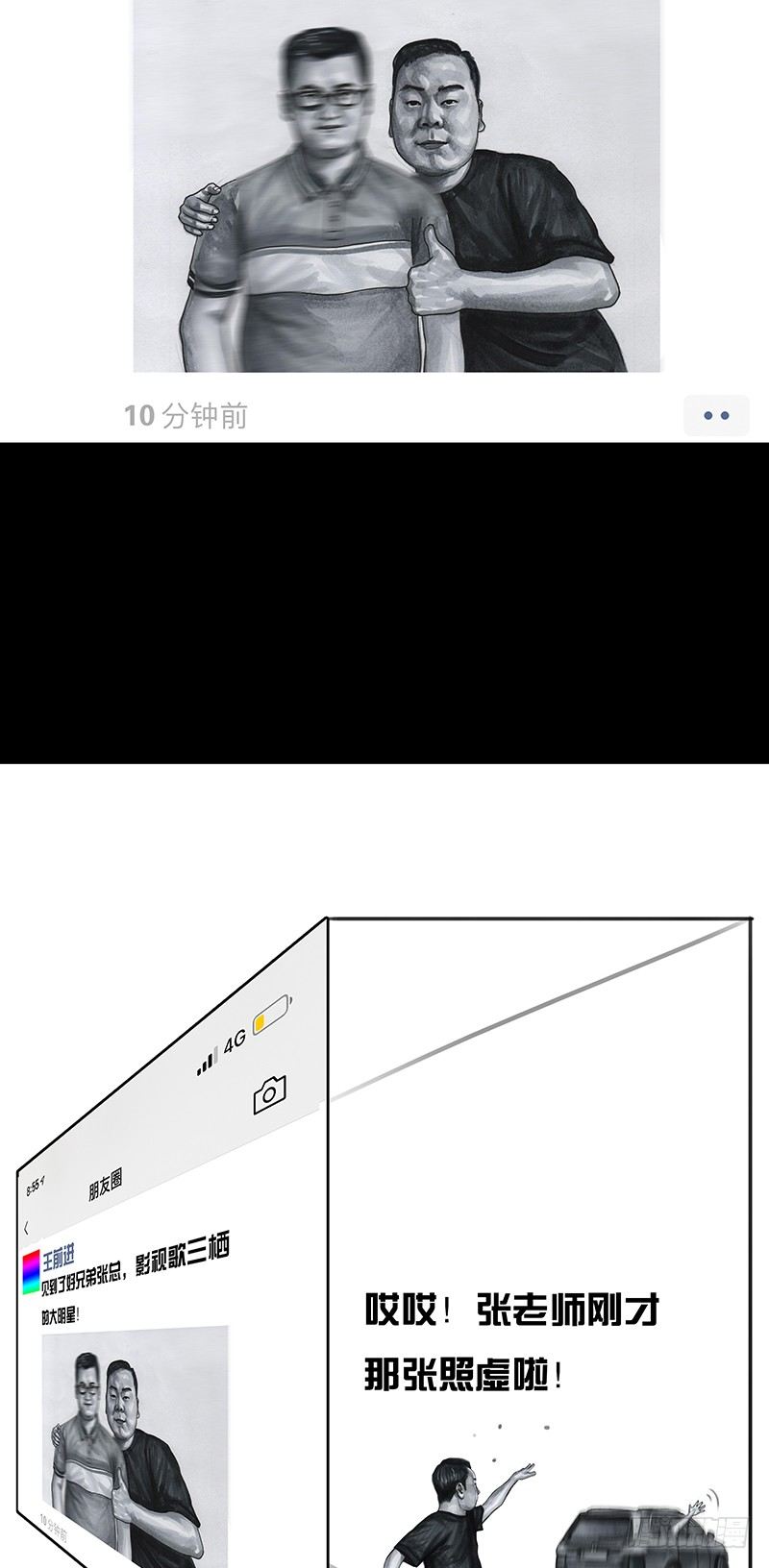 朋友圈的真谛8