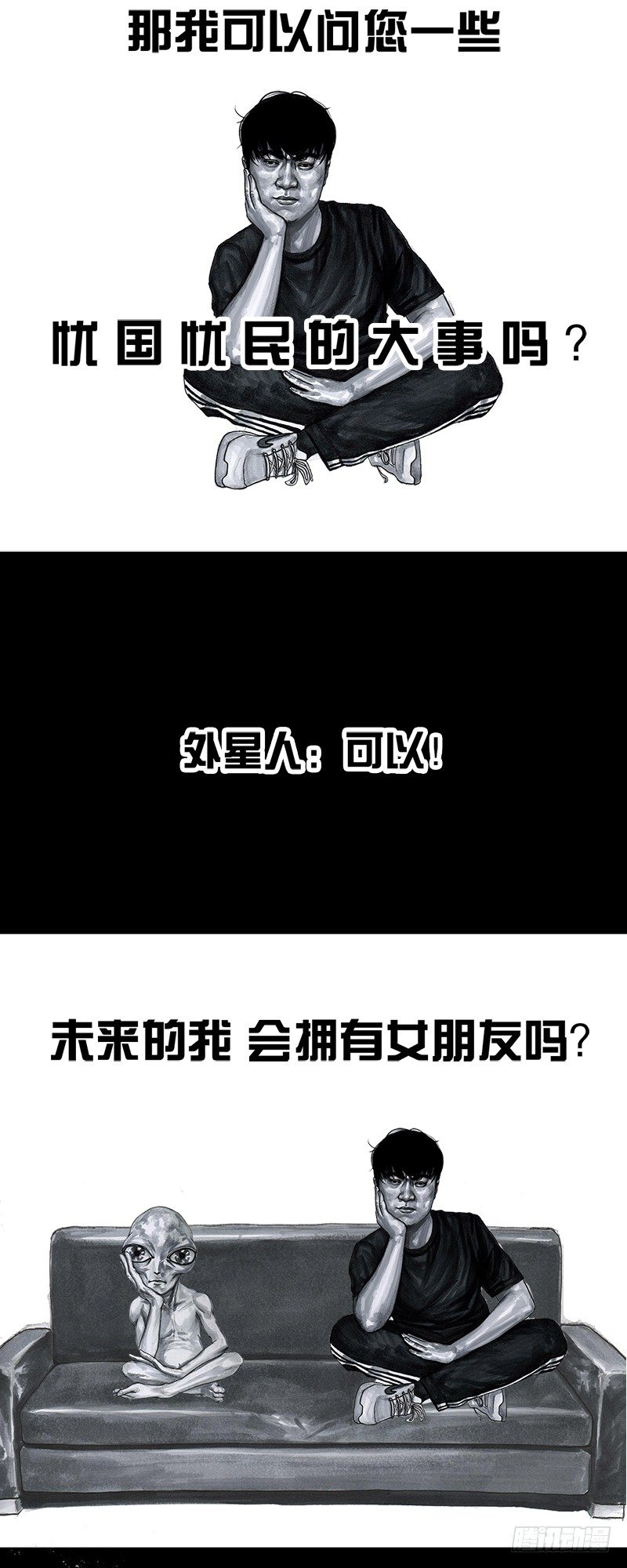 天外来客22