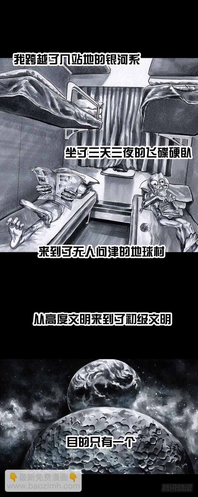 天外来客1
