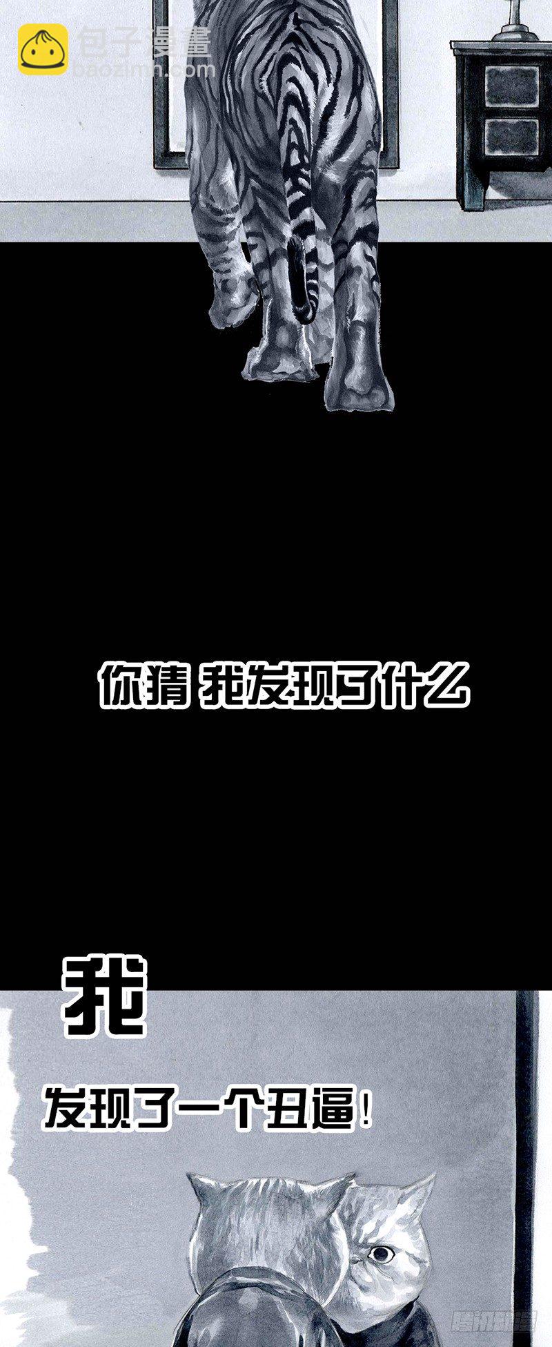 养虎为患6