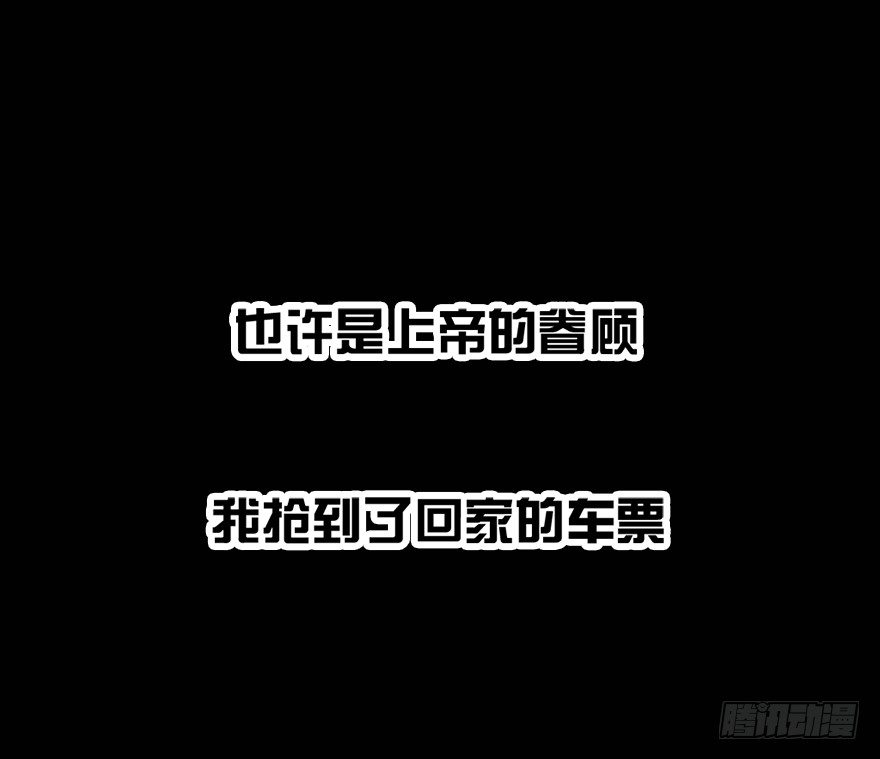 番外：情人节的春运0